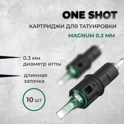 One Shot. Magnum 0.3 мм — Картриджи для татуировки 10 шт